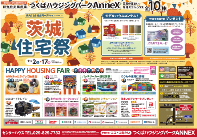 つくばハウジングパークAnneXでデジタル射的ゲームのイベントを開催