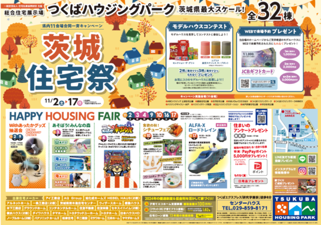 つくばハウジングパークでデジタル射的ゲームのイベントが開催!