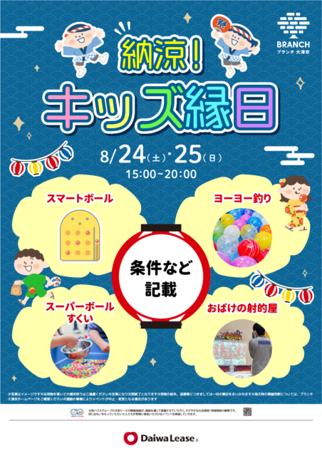 滋賀県大津市の商業施設でデジタル射的ゲームのイベントを開催!
